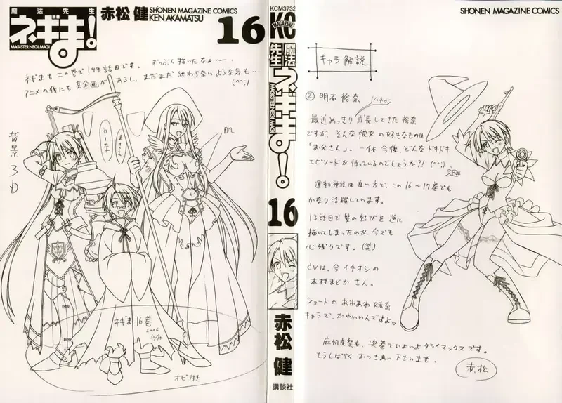 Mahou Sensei Negima! Chapter 140 - 6