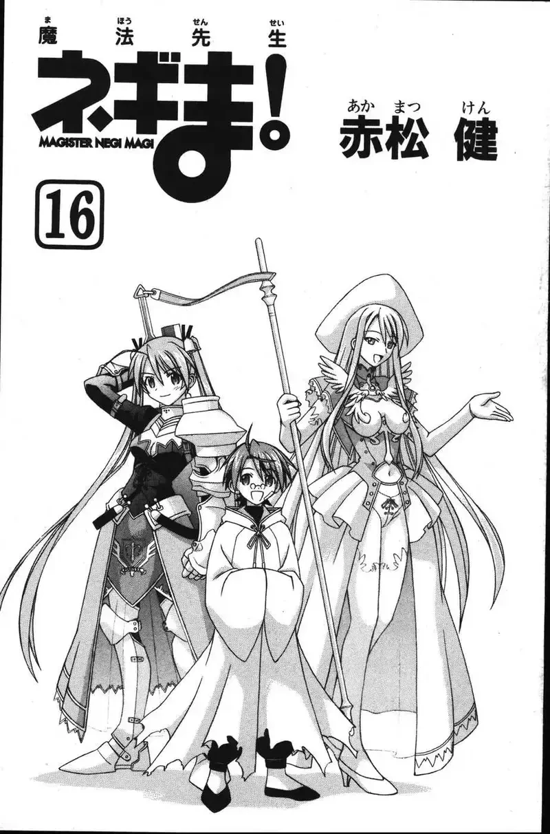 Mahou Sensei Negima! Chapter 140 - 7