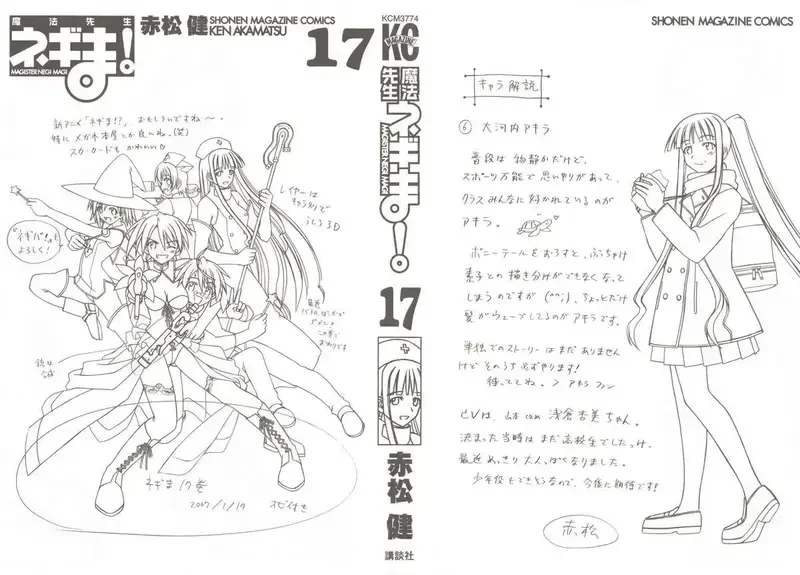 Mahou Sensei Negima! Chapter 150 - 3