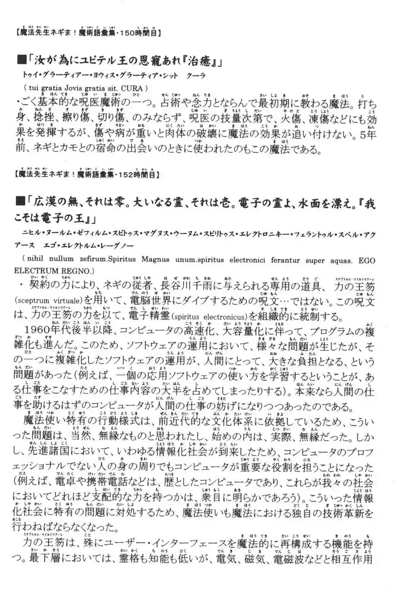 Mahou Sensei Negima! Chapter 159 - 22