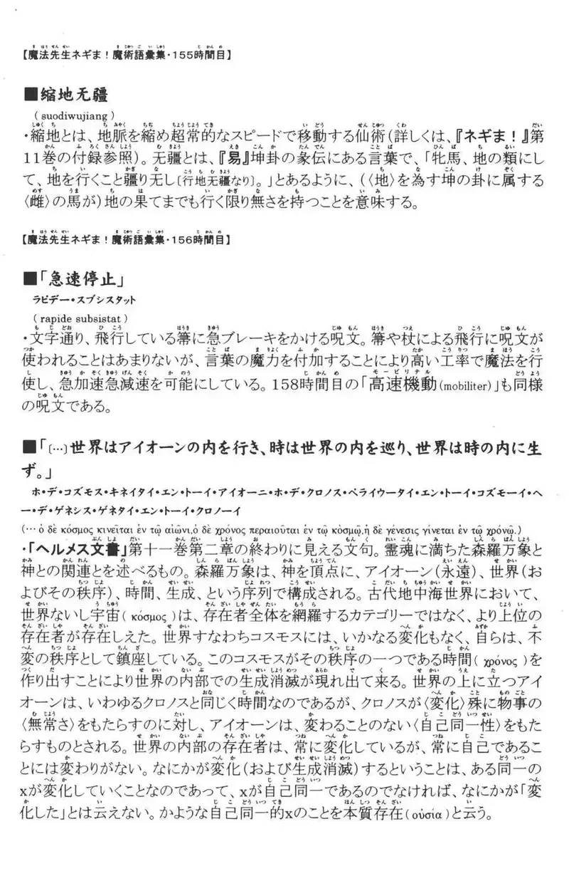 Mahou Sensei Negima! Chapter 159 - 24