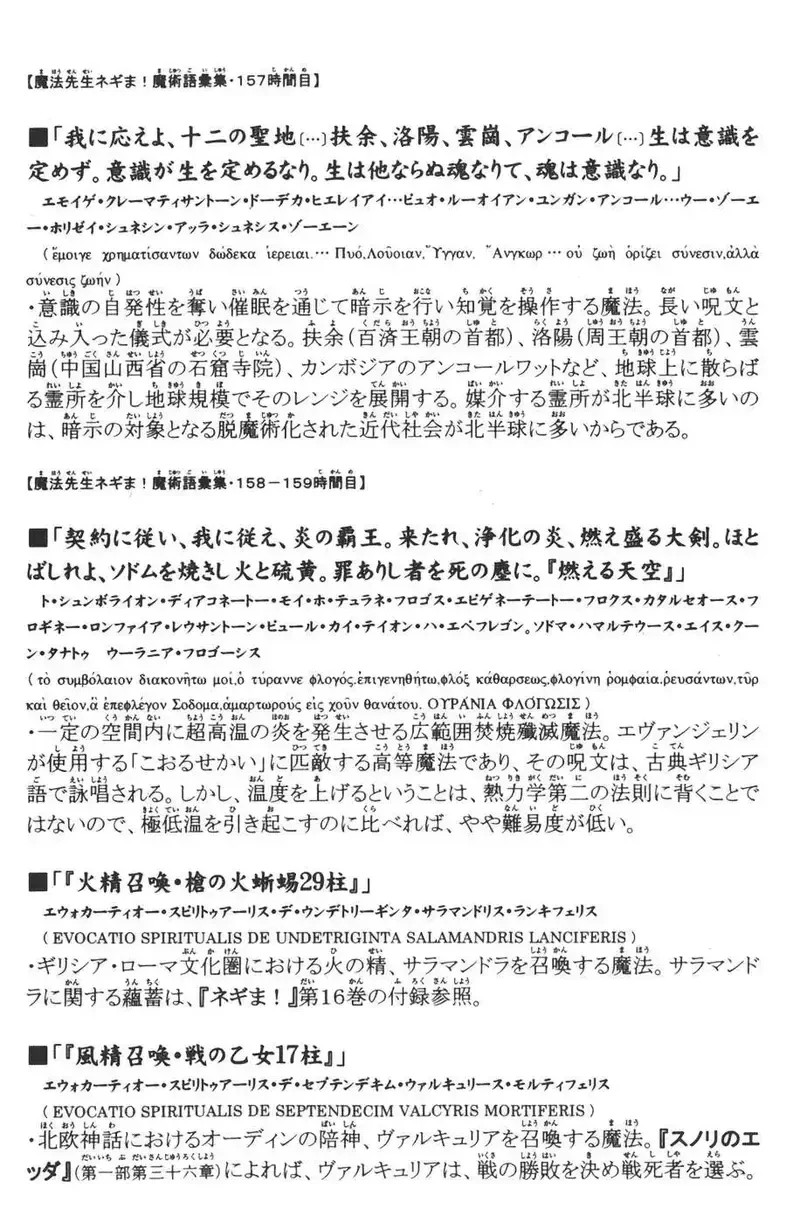 Mahou Sensei Negima! Chapter 159 - 25