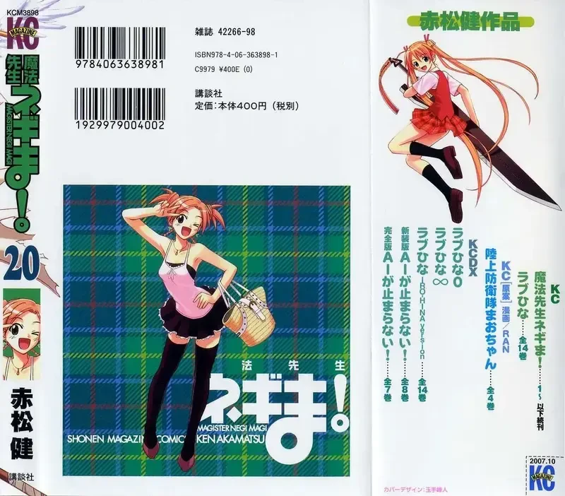 Mahou Sensei Negima! Chapter 178 - 3