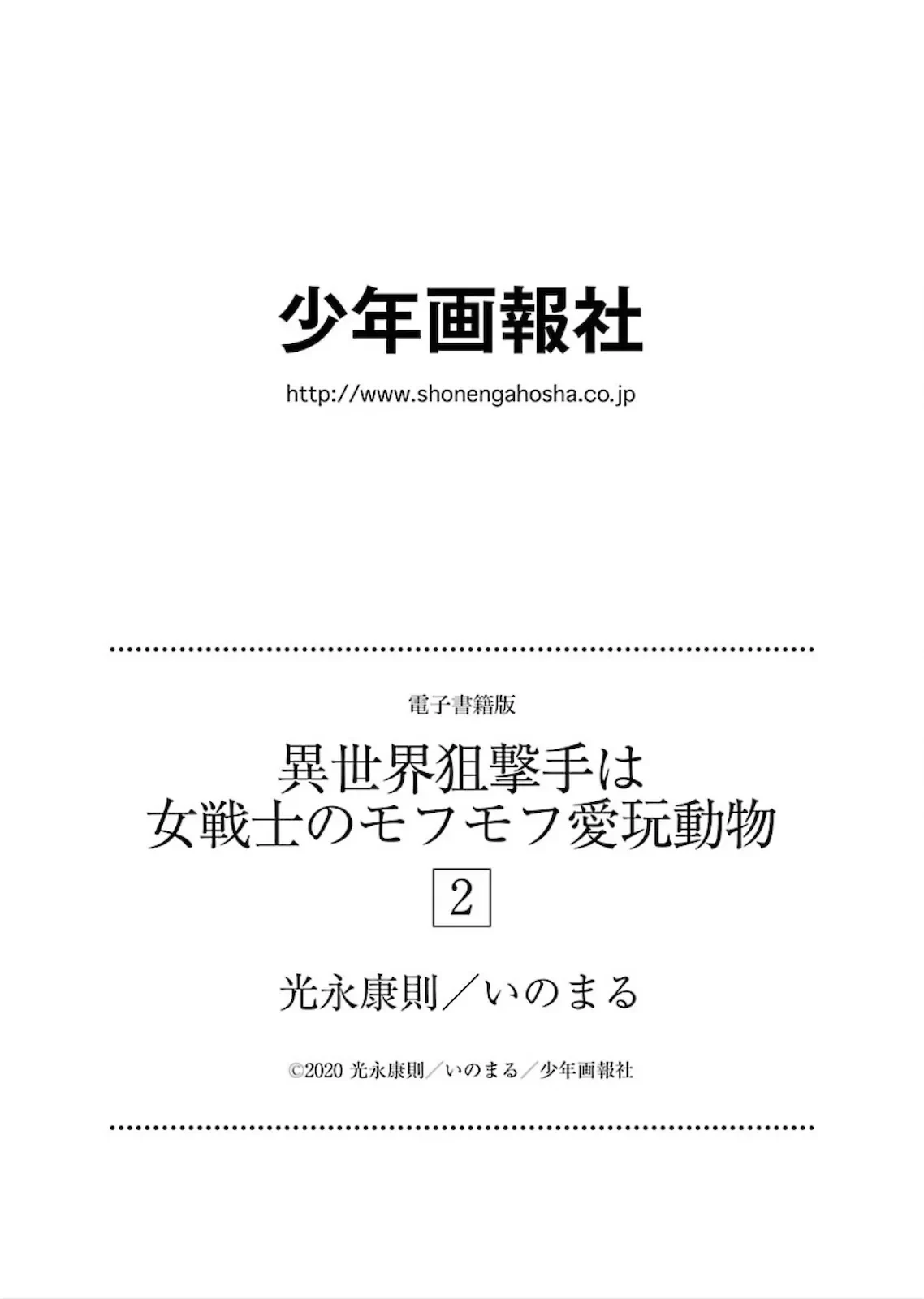 Xạ Thủ Mềm Mại Của Nữ Chiến Binh Chapter  10 - 31