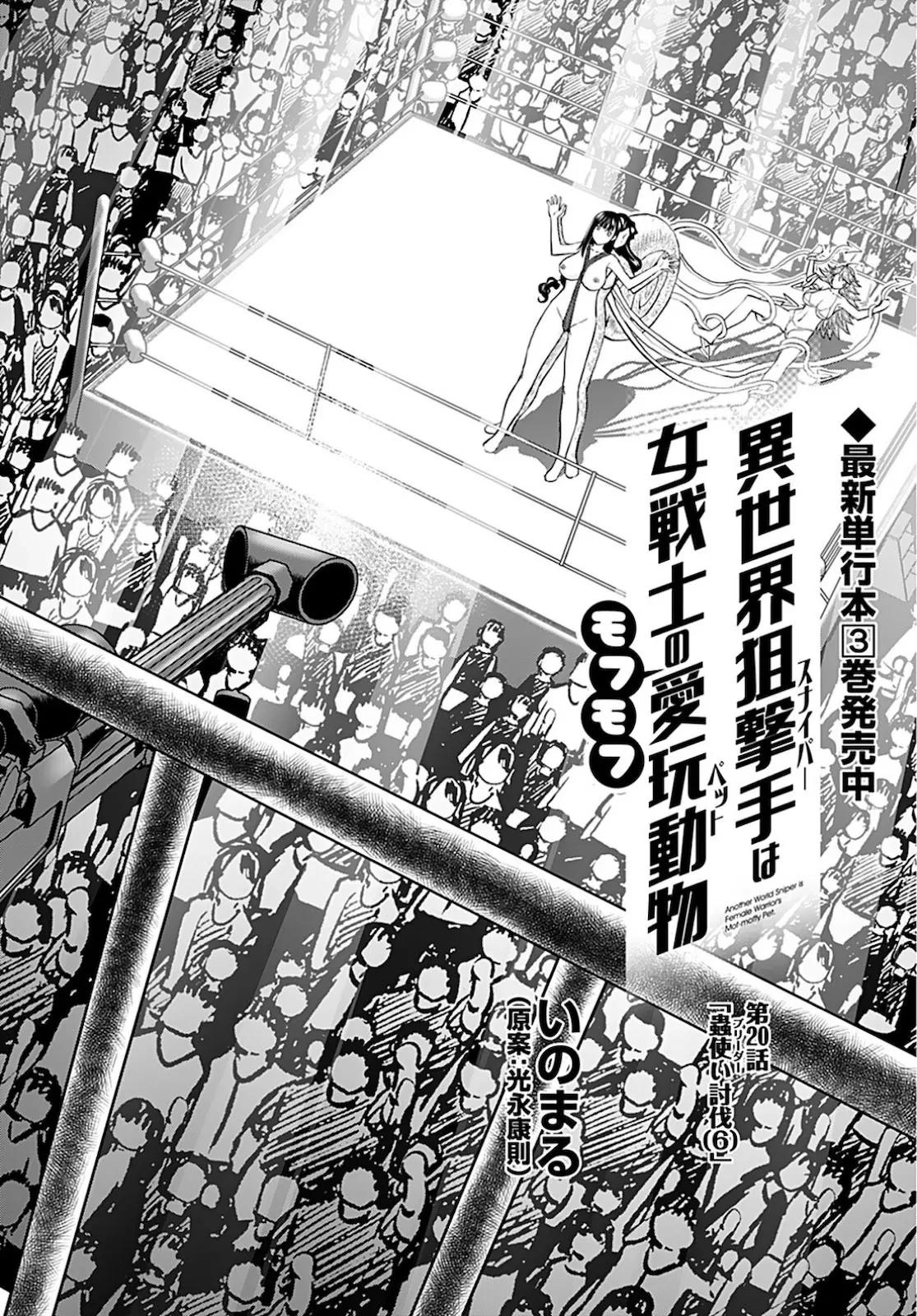 Xạ Thủ Mềm Mại Của Nữ Chiến Binh Chapter  20 - 4