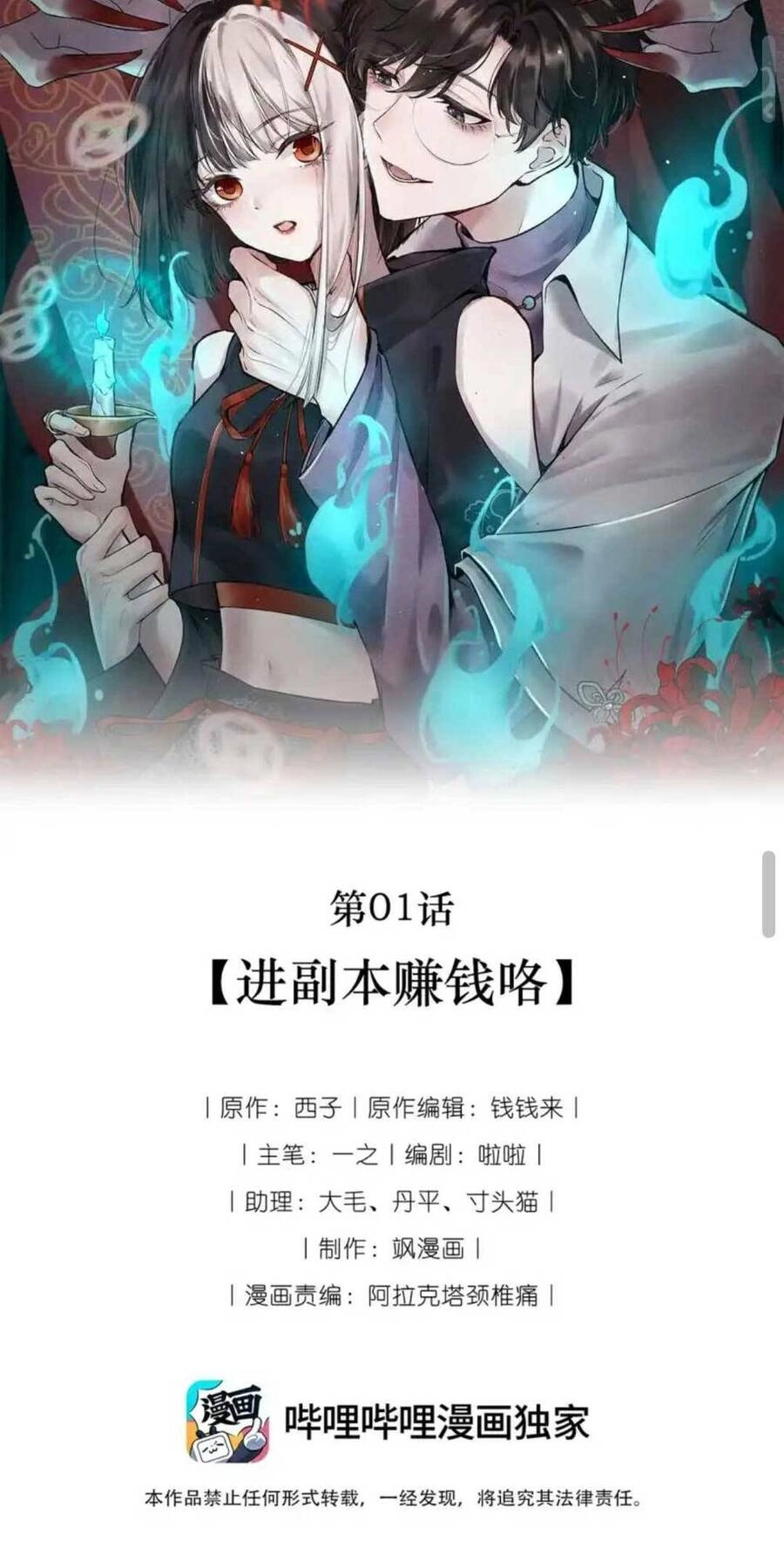 Tôi Yêu Đương Trong Thế Giới Kinh Dị Chapter 1 - 26