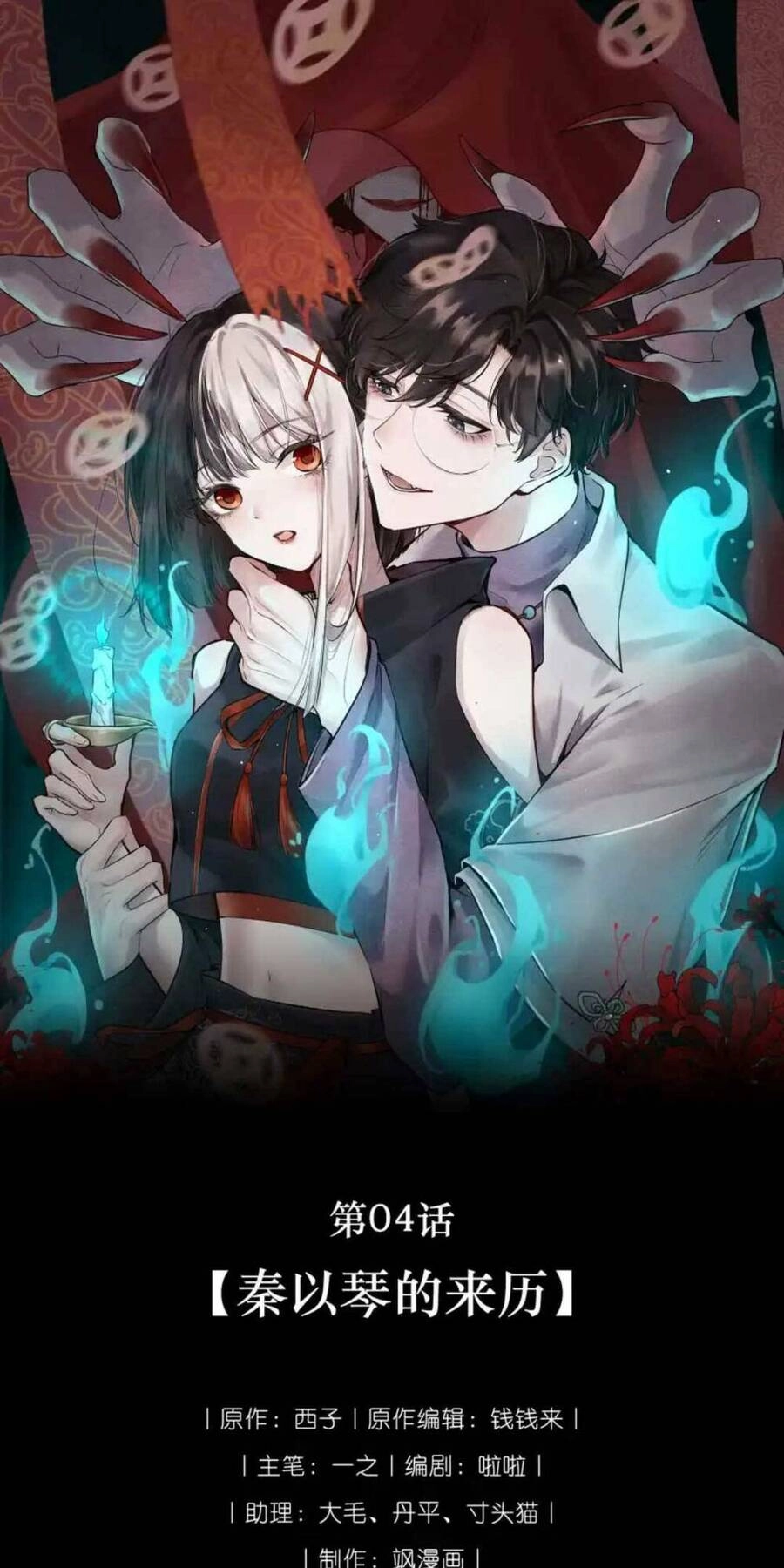 Tôi Yêu Đương Trong Thế Giới Kinh Dị Chapter 4 - 4