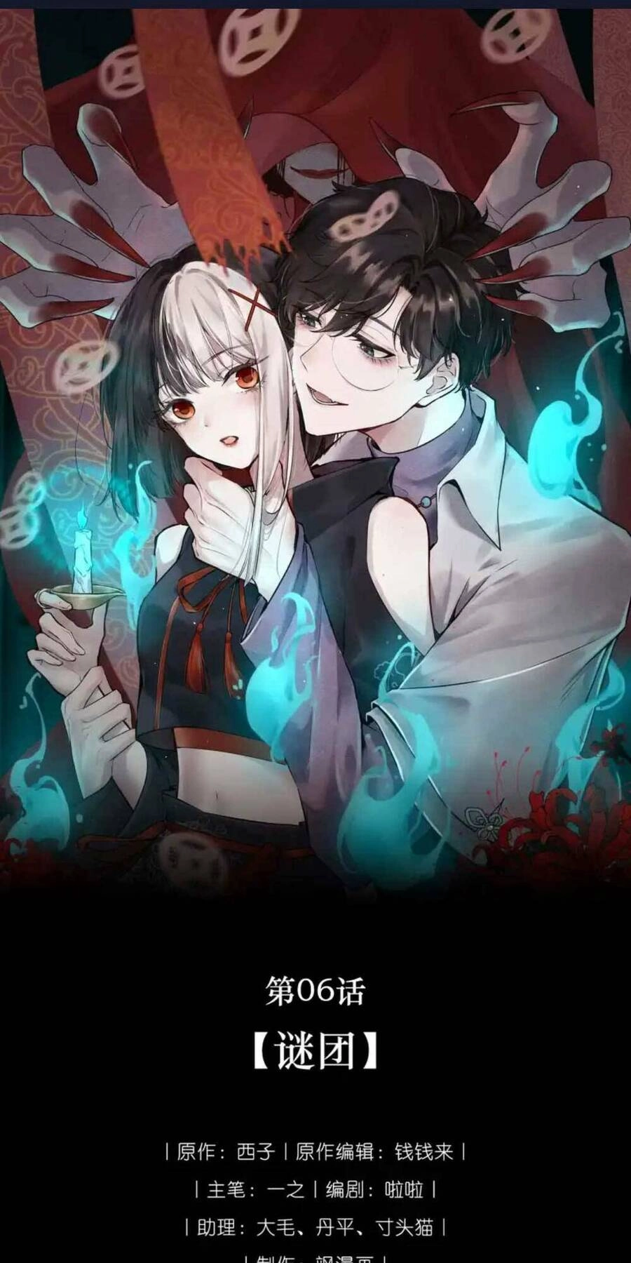 Tôi Yêu Đương Trong Thế Giới Kinh Dị Chapter 6 - 4