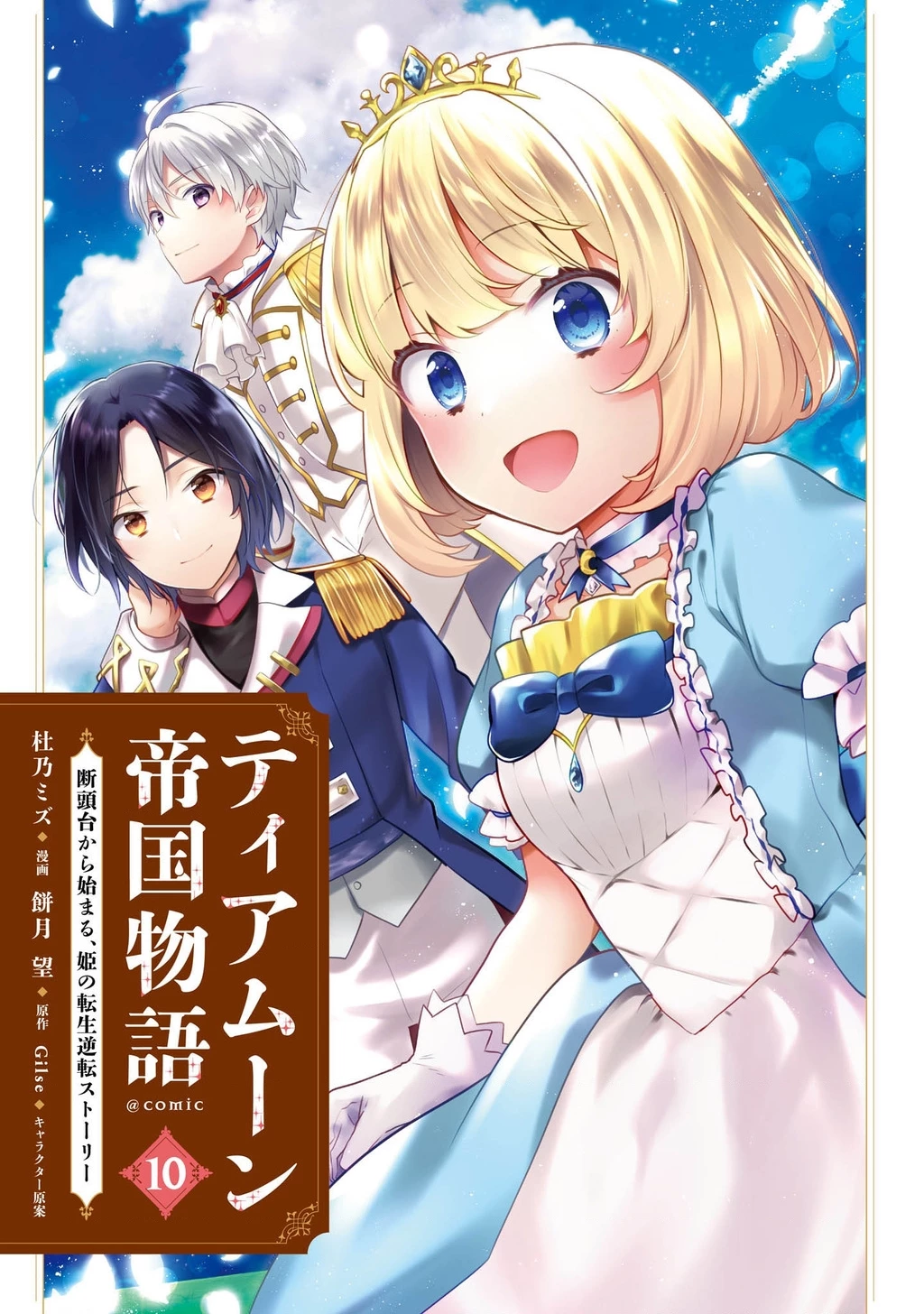 Tearmoon Empire Story Chapter 46.5 - 4