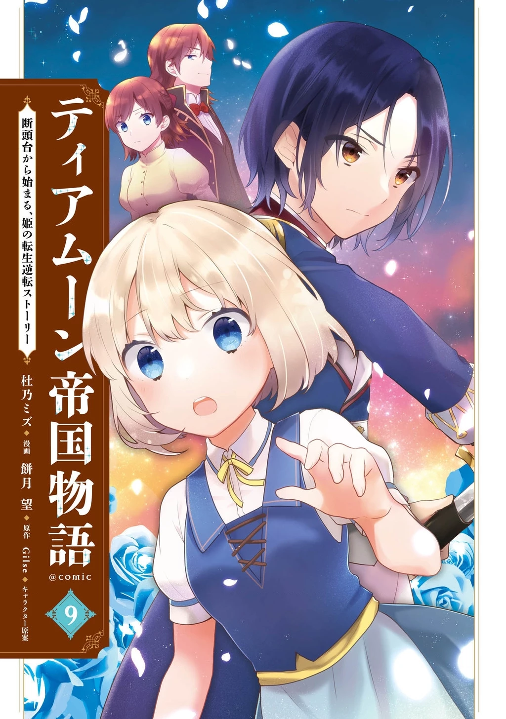 Tearmoon Empire Story Chapter 43.51 - 4