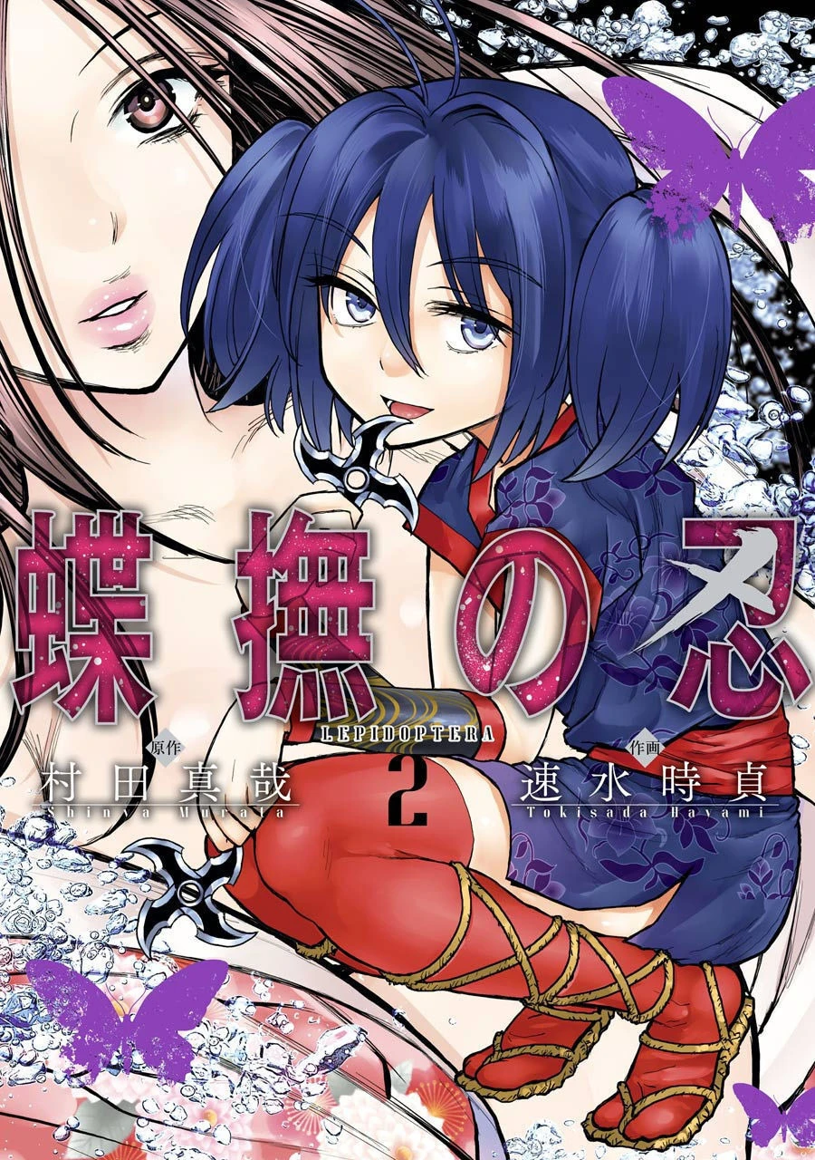 Châu Bùi no Shinobi Chapter 5 - 1