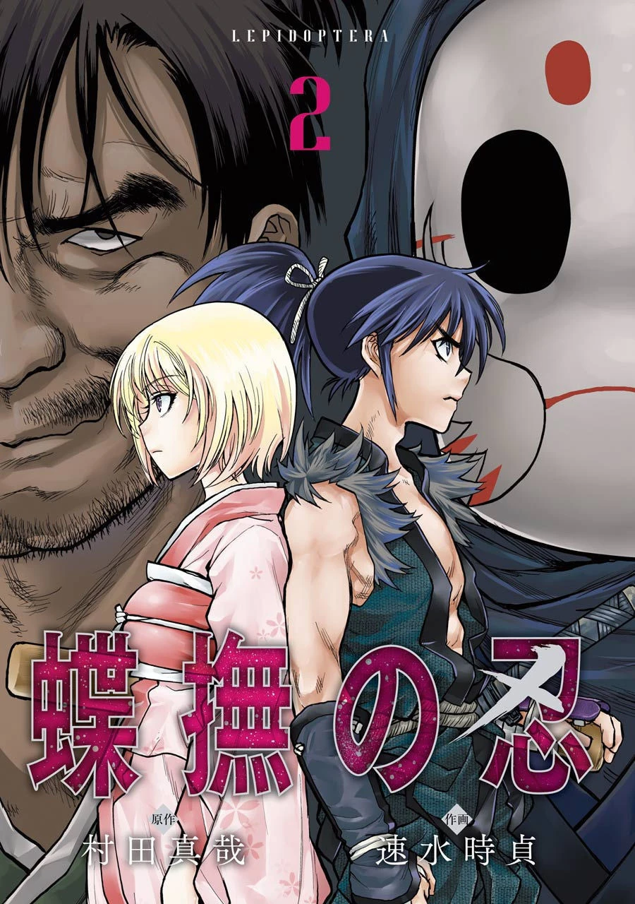 Châu Bùi no Shinobi Chapter 5 - 2