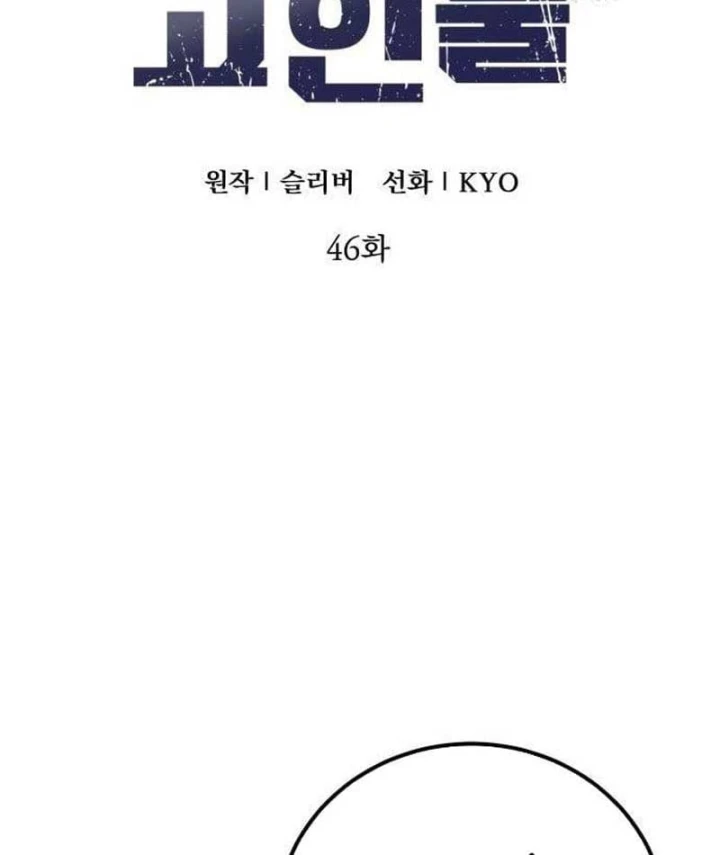 Kẻ Out Trình Ngày Tận Thế Chapter 46 - 68