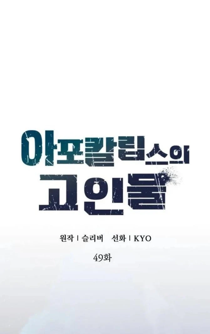 Kẻ Out Trình Ngày Tận Thế Chapter 49 - 32