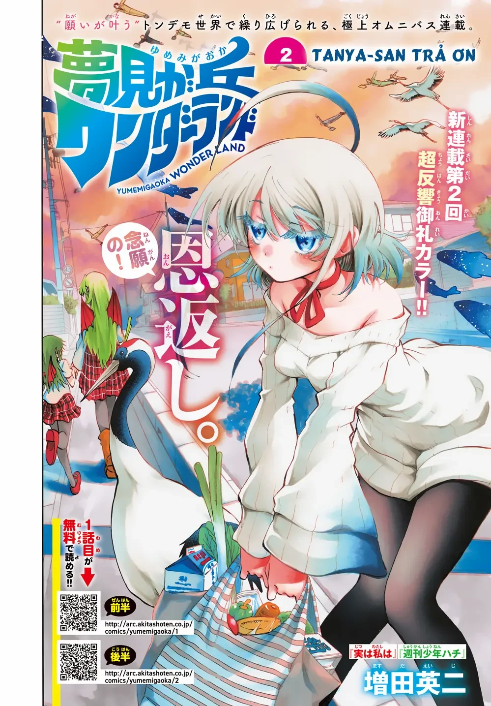 Ngọn Đồi Ước Mơ Wonderland Chapter 2 - 3