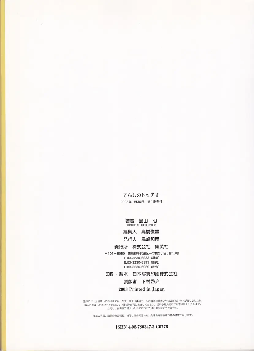 Thiên Thần Toccio Oneshot - 41