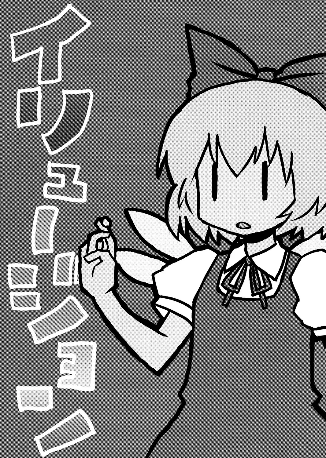 Touhou - Illusion (Doujinshi) Oneshot - 2