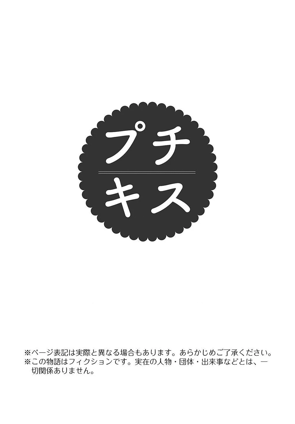 Runaway With Me, Girl Chapter 5 - 2