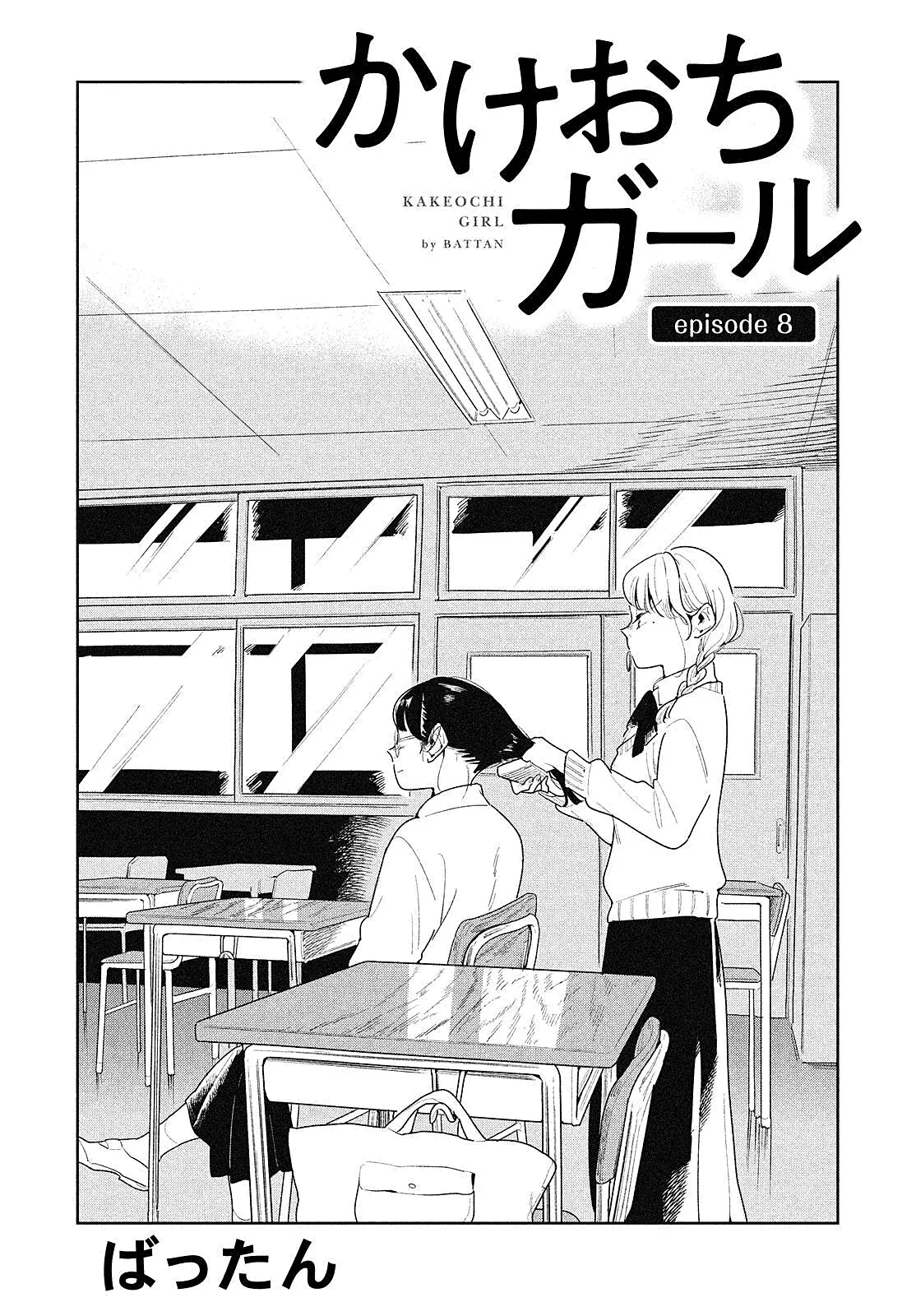Runaway With Me, Girl Chapter  8 - 2