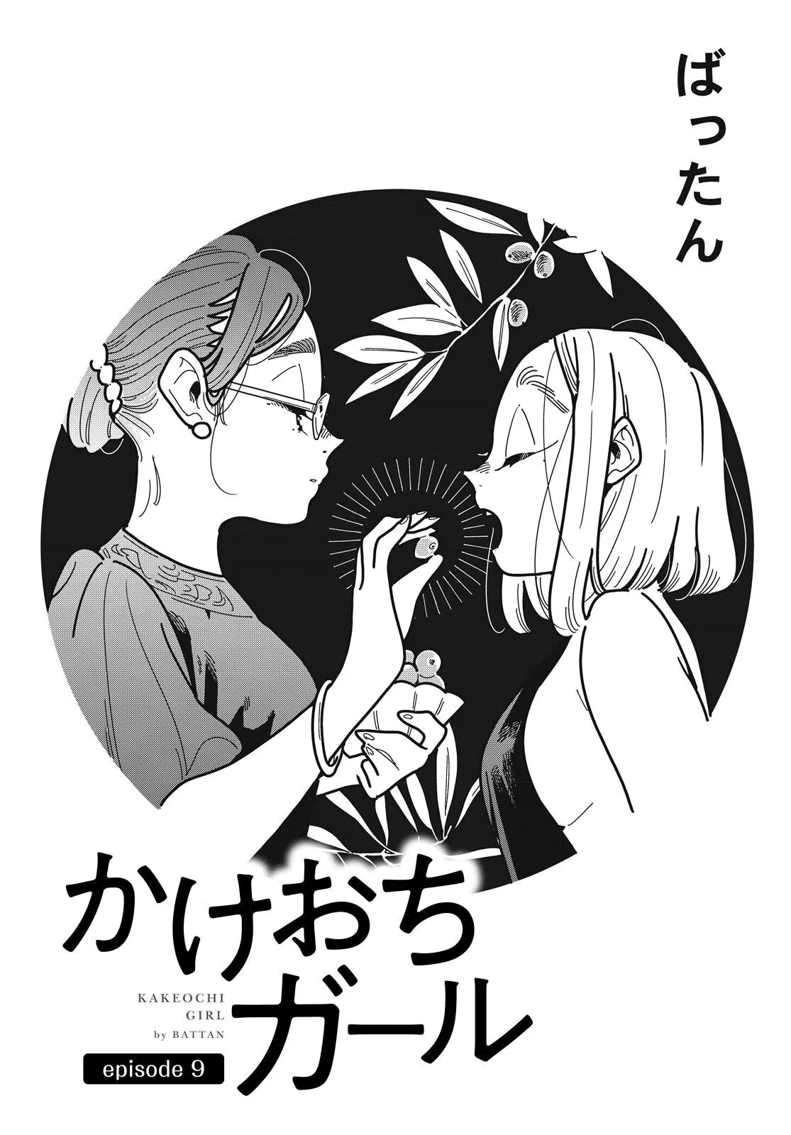 Runaway With Me, Girl Chapter  9 - 3
