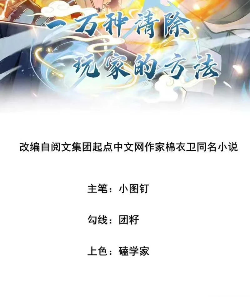 Một Vạn Cách Thanh Trừ Người Chơi Chapter 5 - 2