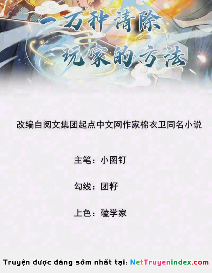 Một Vạn Cách Thanh Trừ Người Chơi Chapter 12 - 5