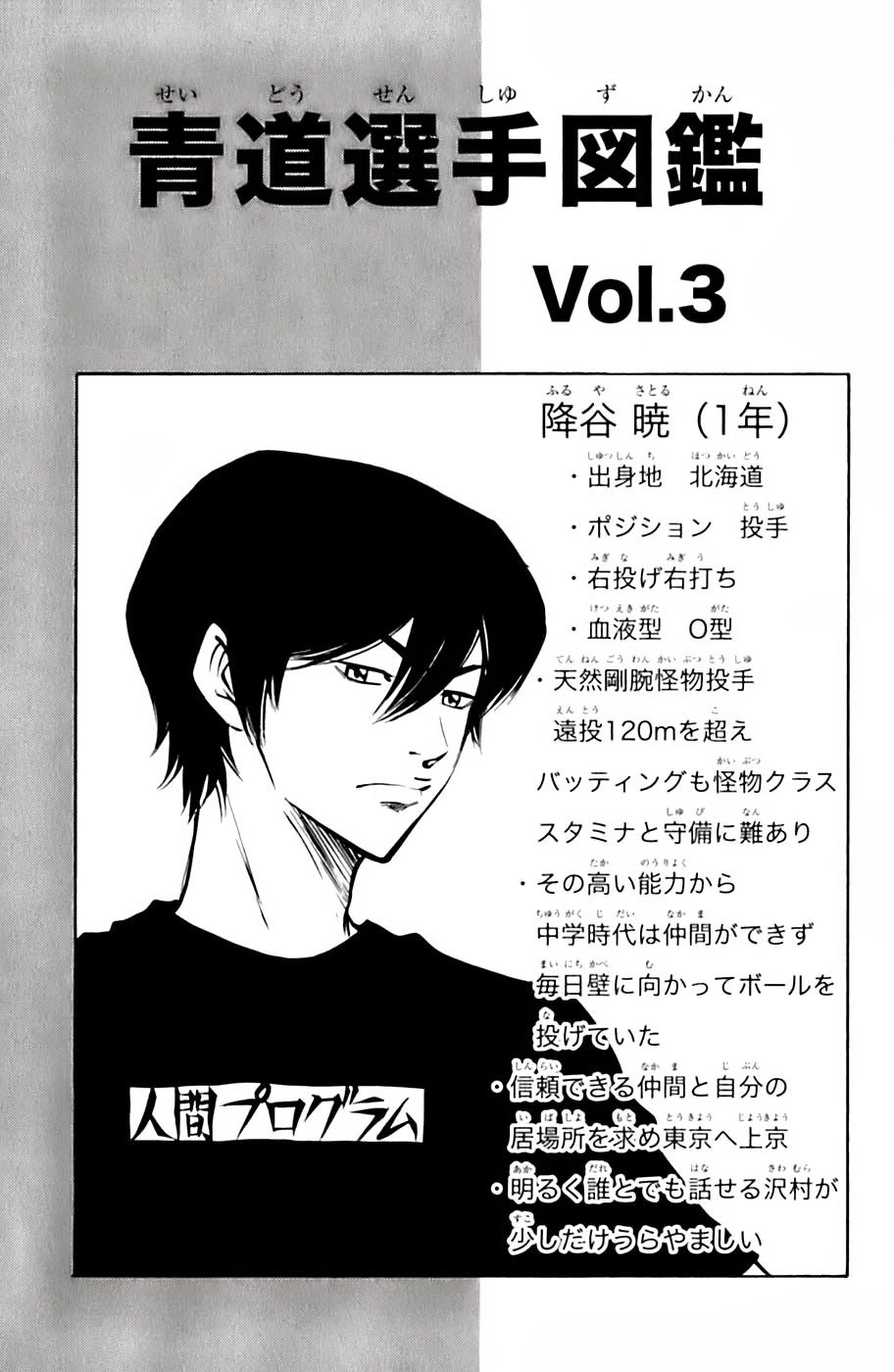 Đội Bóng Chày Siêu Đẳng Chapter 24 - 19