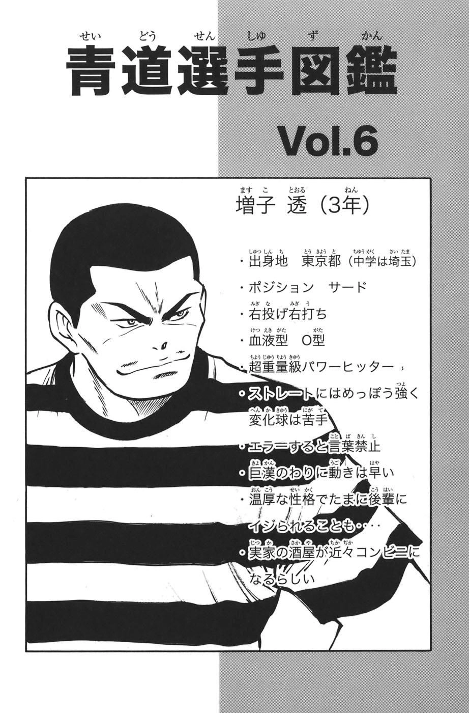 Đội Bóng Chày Siêu Đẳng Chapter 40 - 19