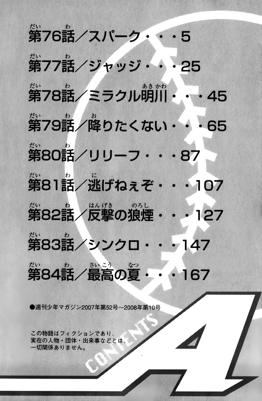 Đội Bóng Chày Siêu Đẳng Chapter 76 - 5