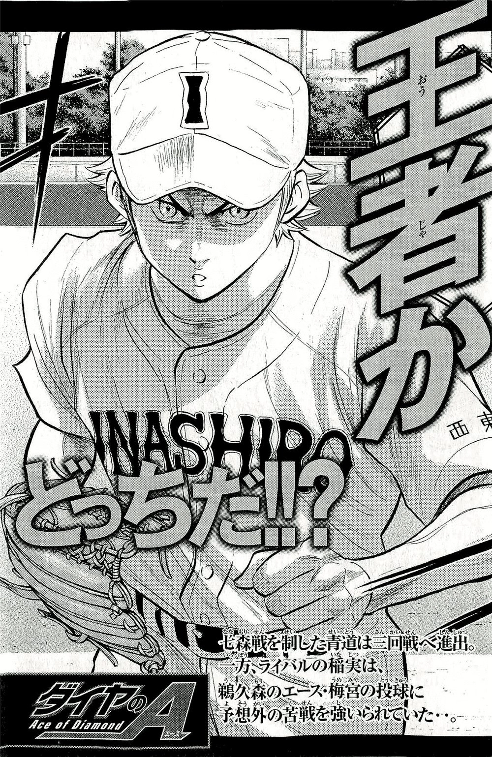 Đội Bóng Chày Siêu Đẳng Chapter 265 - 24