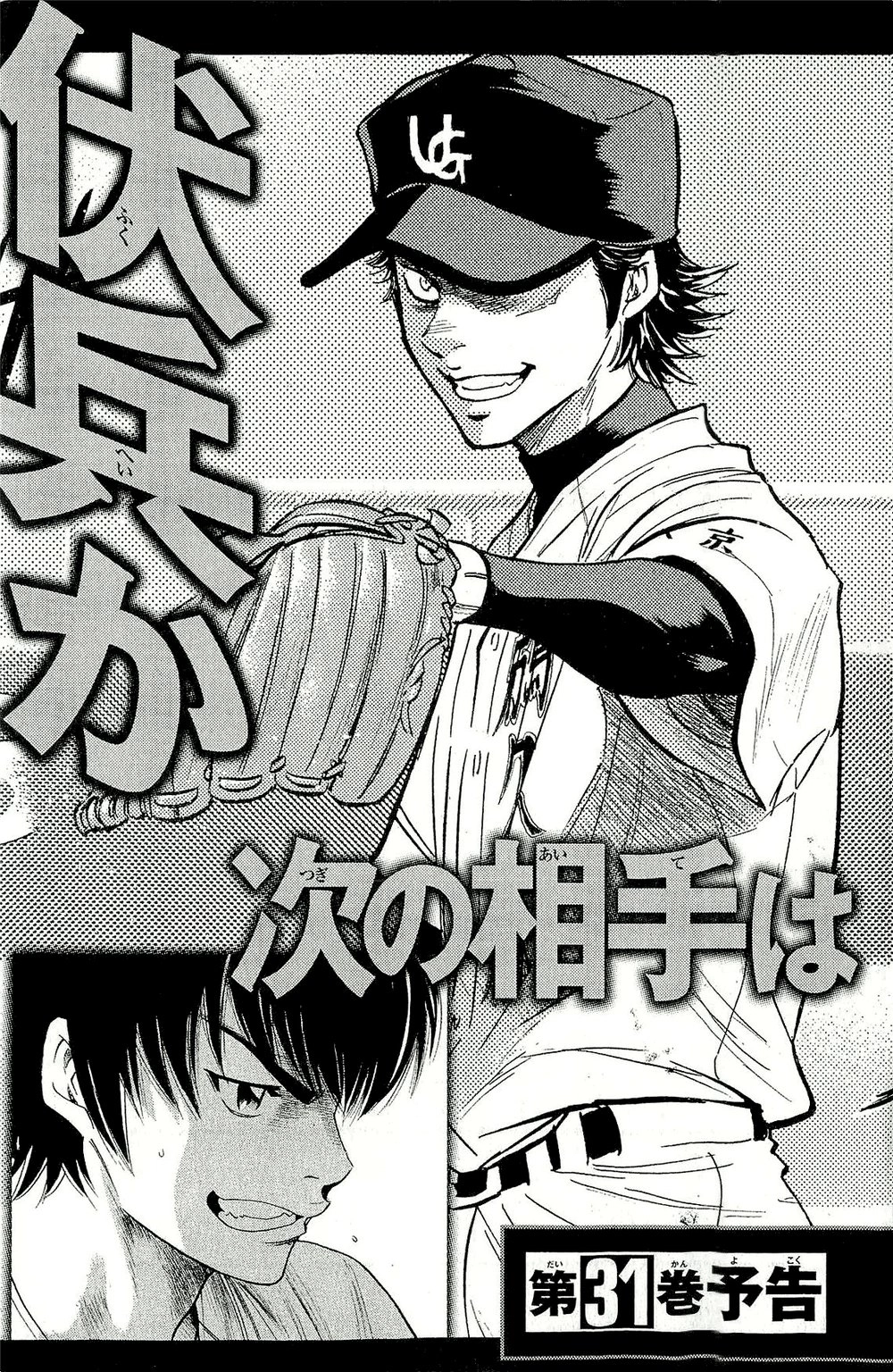 Đội Bóng Chày Siêu Đẳng Chapter 265 - 25