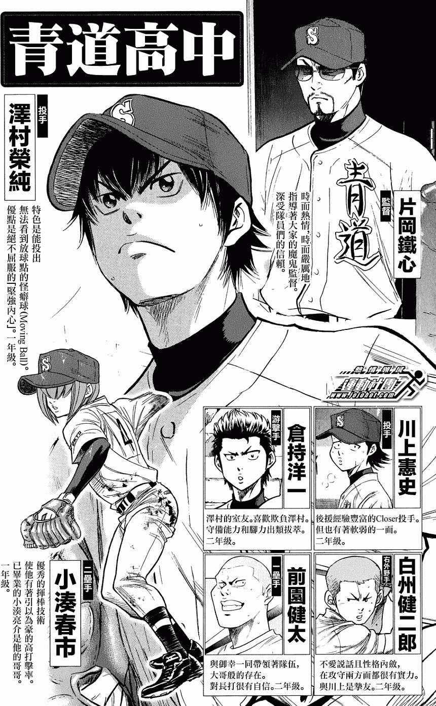 Đội Bóng Chày Siêu Đẳng Chapter 302 - 4