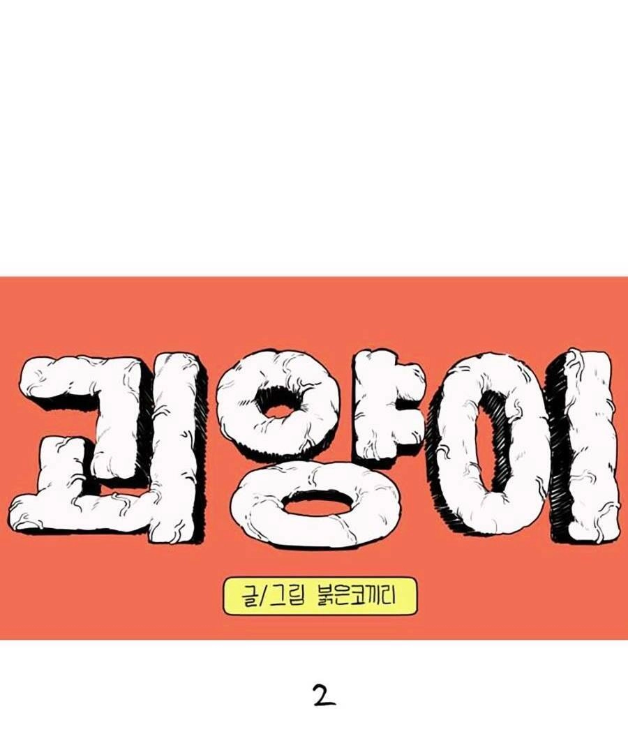 Con Mèo Đô Vật Của Tôi Chapter 2 - 12