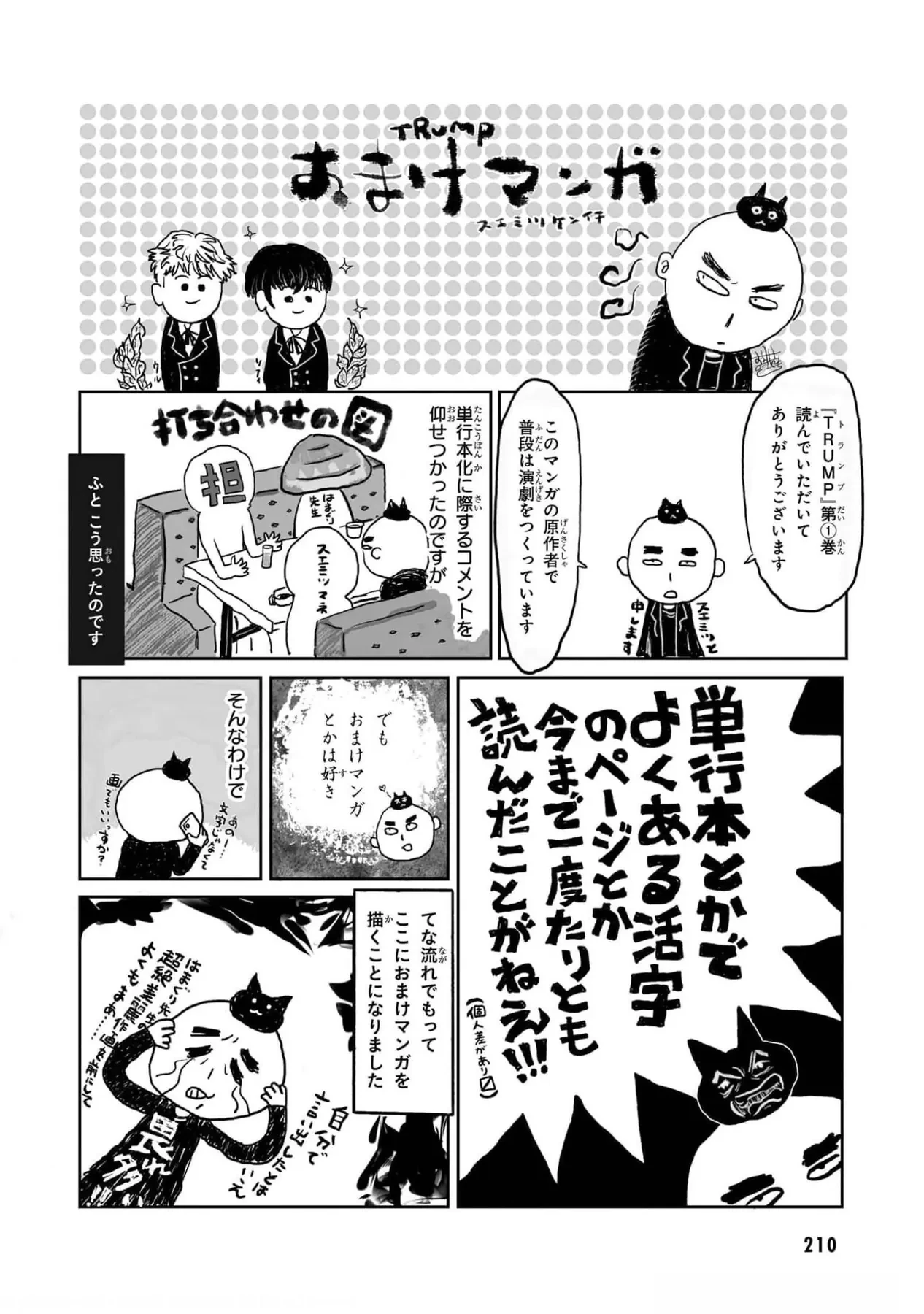 Trump (Hamaguri) Chapter 6.5 - 5