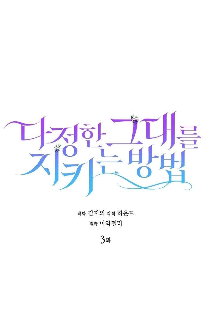 Cách Để Em Bảo Vệ Anh Chapter 3 - 1