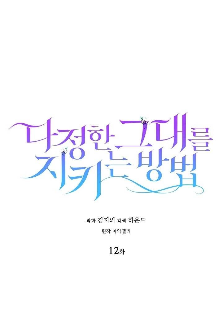 Cách Để Em Bảo Vệ Anh Chapter 12 - 19