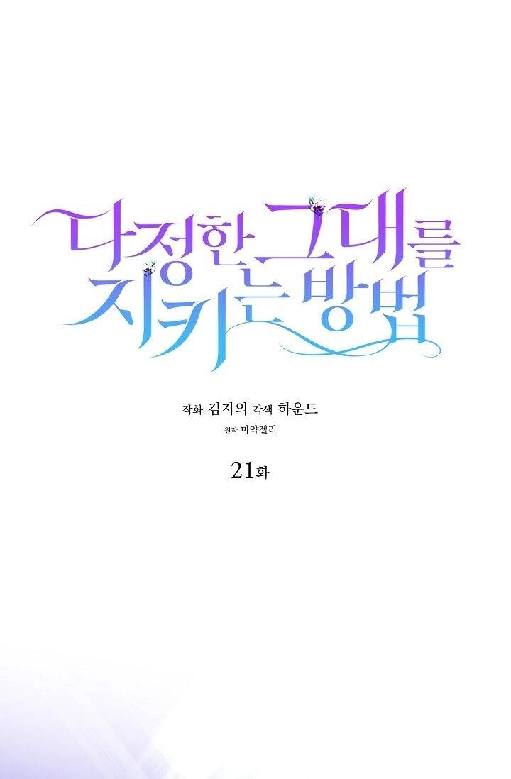 Cách Để Em Bảo Vệ Anh Chapter 21 - 1