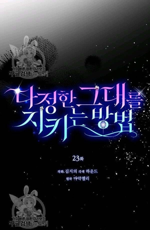 Cách Để Em Bảo Vệ Anh Chapter 23 - 22