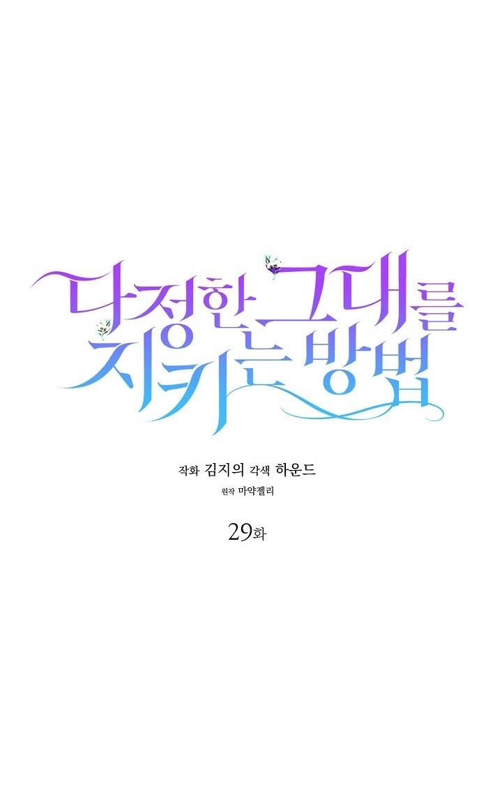 Cách Để Em Bảo Vệ Anh Chapter 29 - 13