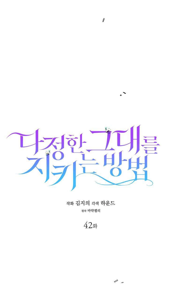 Cách Để Em Bảo Vệ Anh Chapter 42 - 8