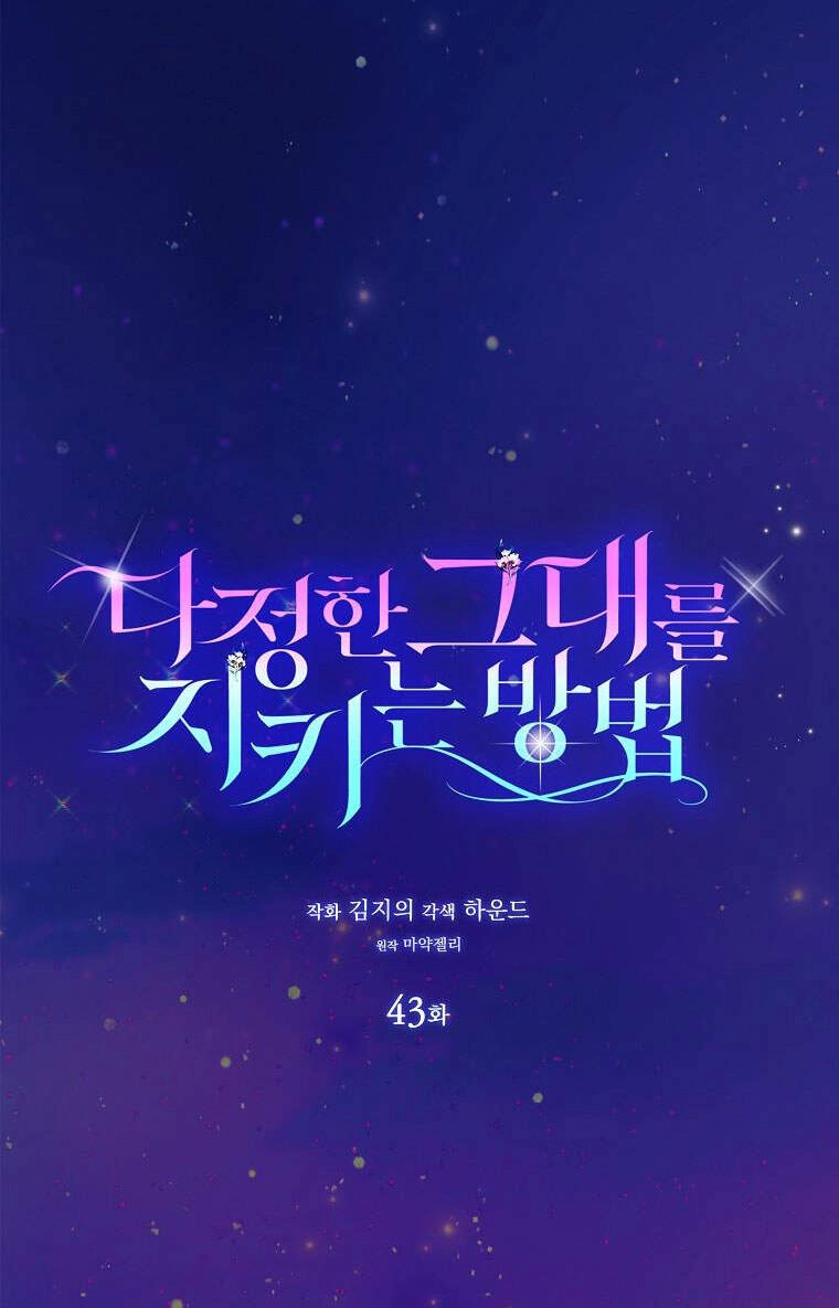 Cách Để Em Bảo Vệ Anh Chapter 43 - 24