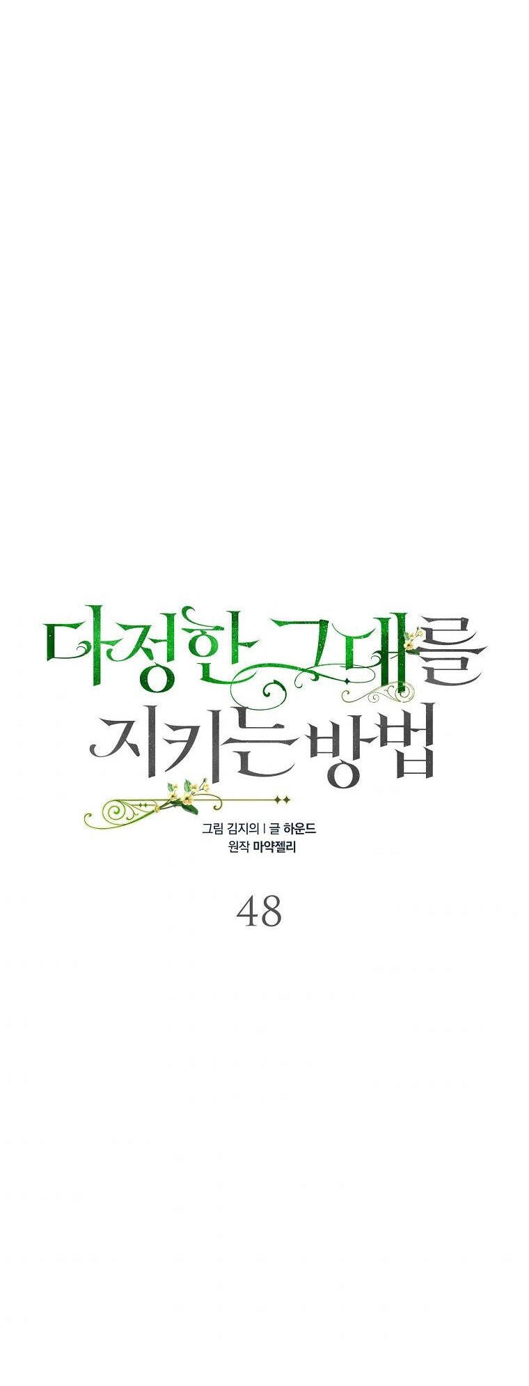 Cách Để Em Bảo Vệ Anh Chapter 48.1 - 5