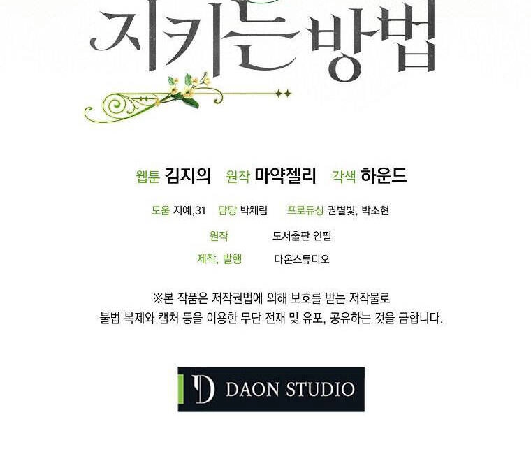 Cách Để Em Bảo Vệ Anh Chapter 48.2 - 3