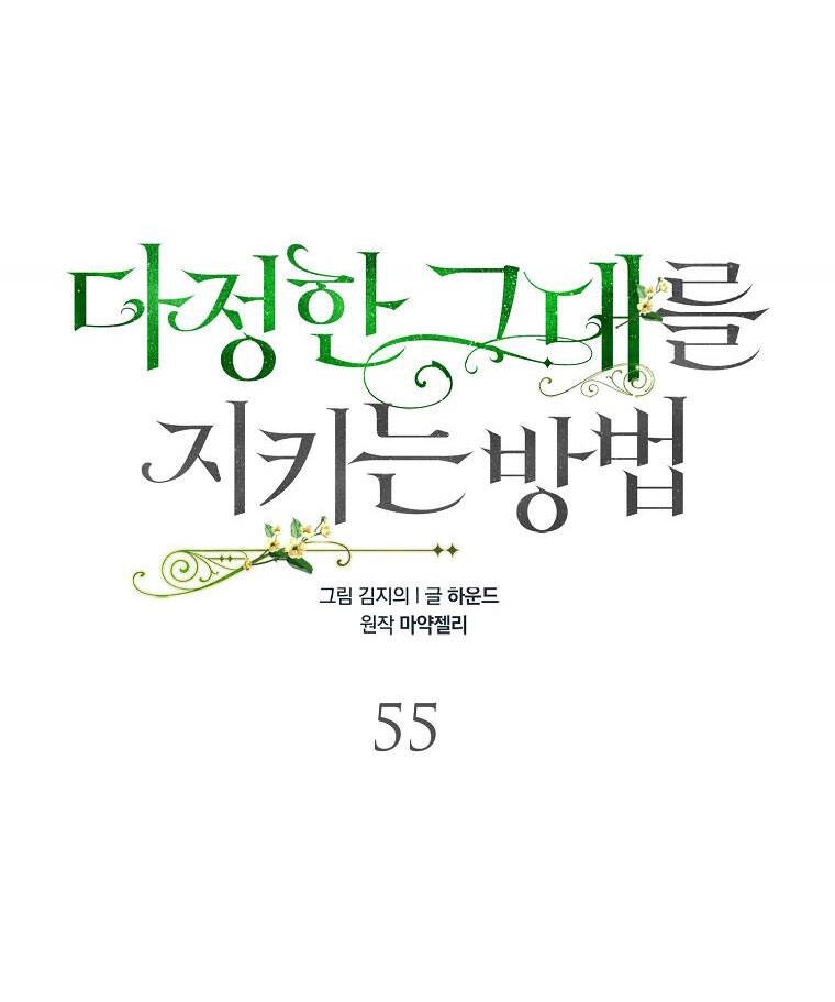 Cách Để Em Bảo Vệ Anh Chapter 55 - 8