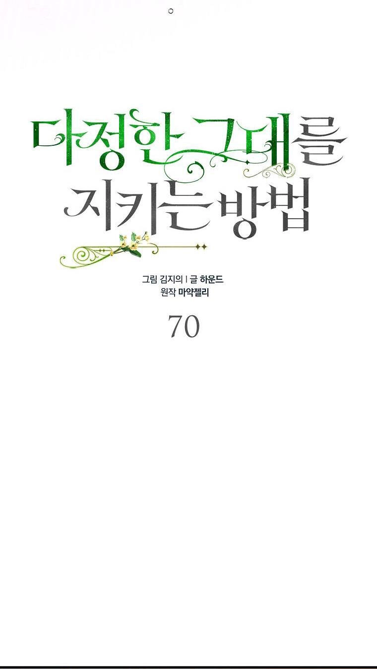 Cách Để Em Bảo Vệ Anh Chapter 70.1 - 12