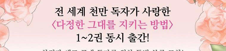 Cách Để Em Bảo Vệ Anh Chapter 72.2 - 36