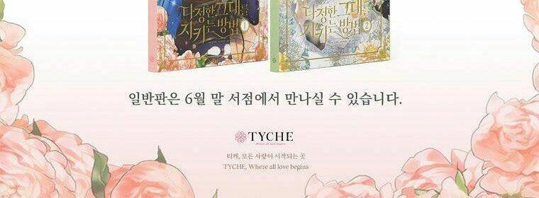 Cách Để Em Bảo Vệ Anh Chapter 73 - 73