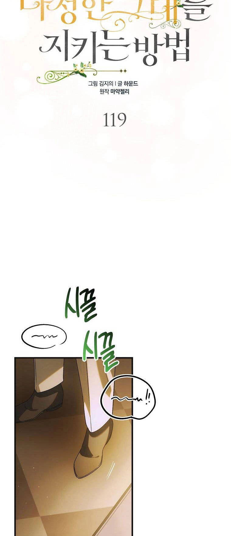 Cách Để Em Bảo Vệ Anh Chapter 119 - 27