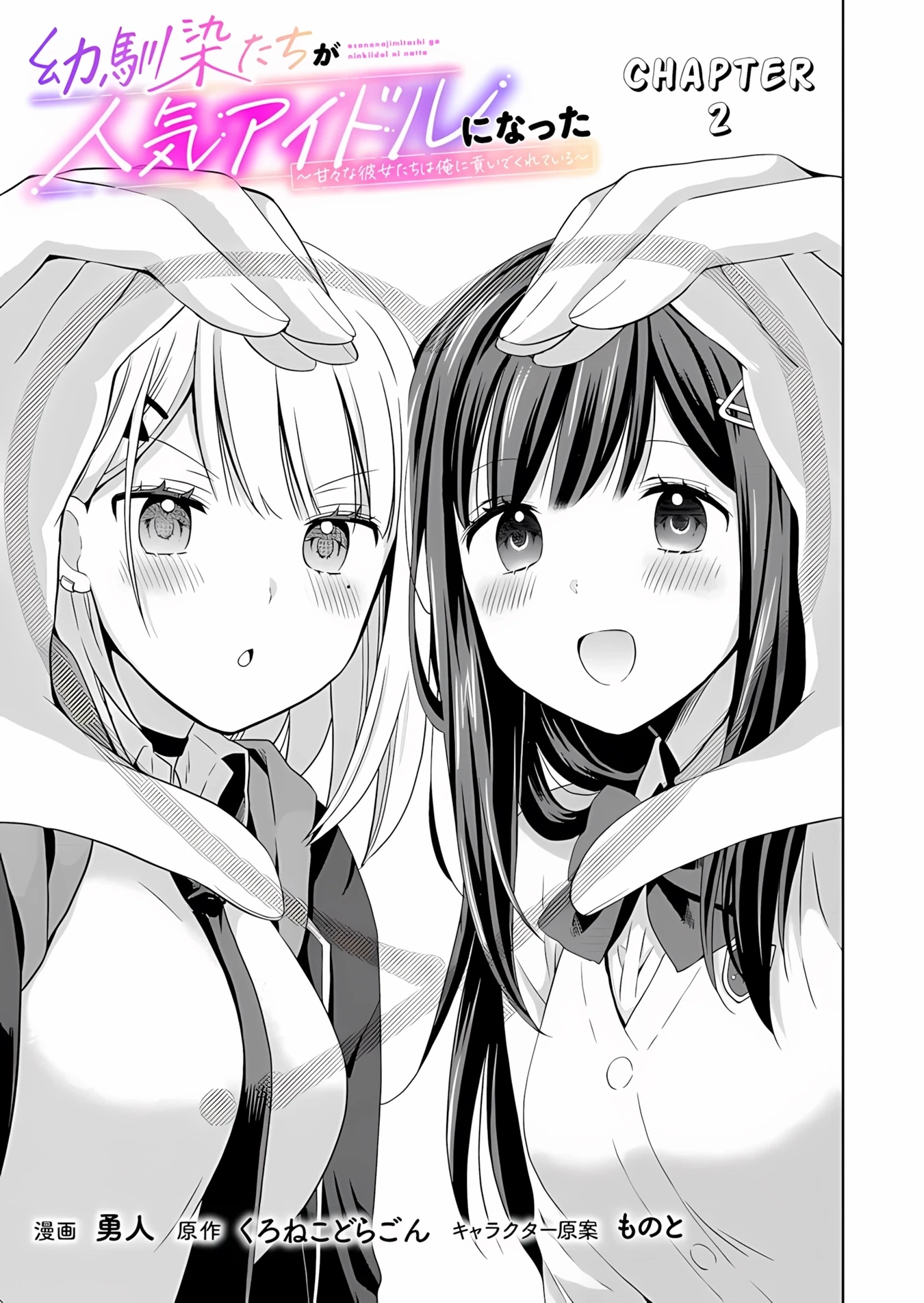Những Cô Bạn Thuở Nhỏ Của Tôi Đã Trở Thành Idol Và Đang Chiều Chuộng Tôi Mỗi Ngày. Chapter 2.1 - 2