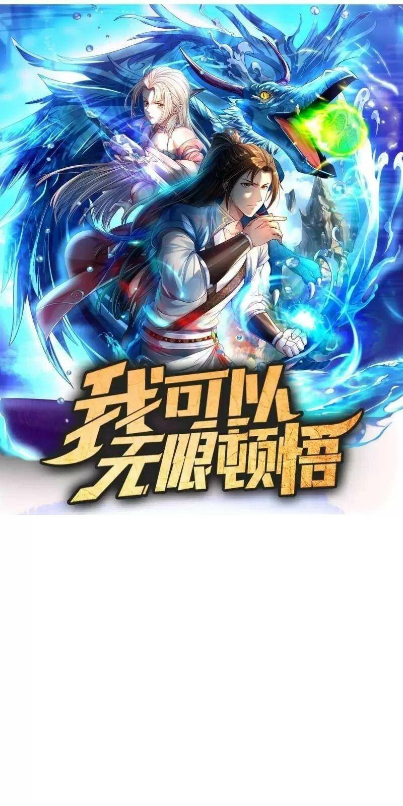 Ta Có Thể Đốn Ngộ Vô Hạn Chapter 3 - 1